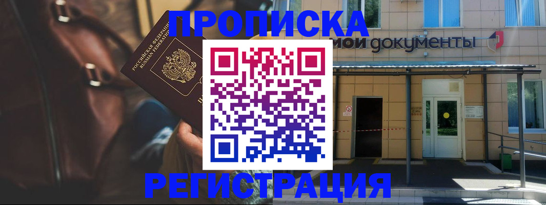 прописка законно в Красновишерске